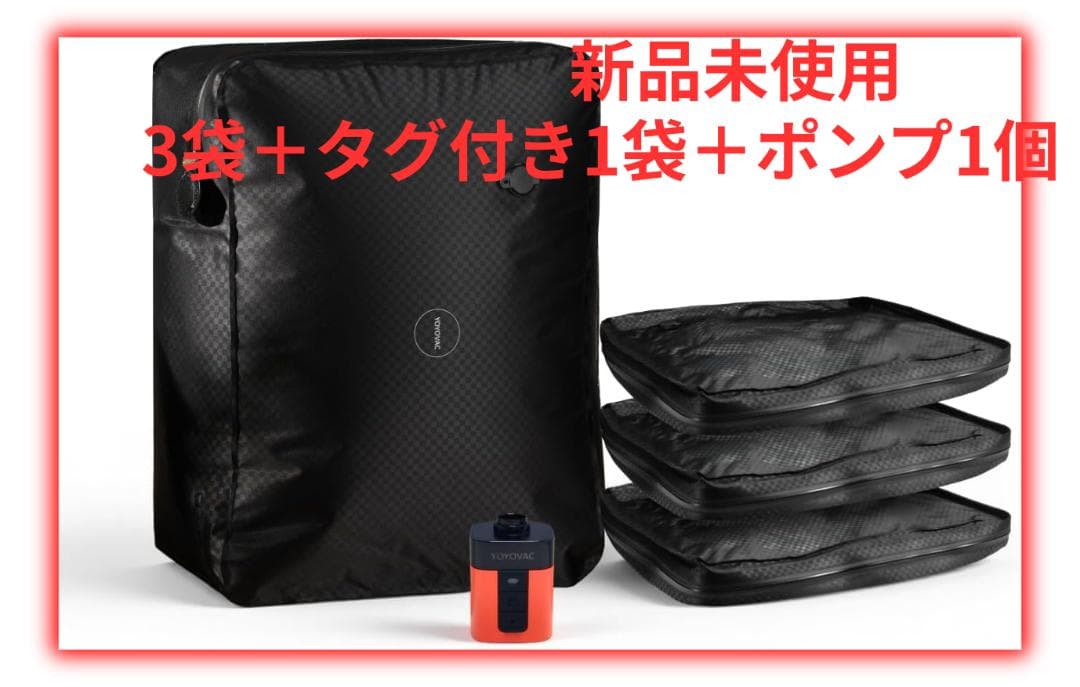 YOYOVAC旅行用圧縮トラベルバッグ 旅行用圧縮袋 圧縮バッグ 圧縮ポンプ付