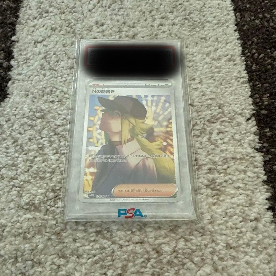 Nの筋書き　PSA 10 特別アートレア