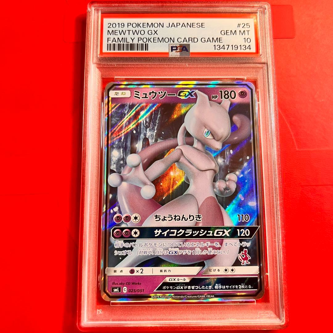 PSA10 GEM MINT ミュウツーGX 025/051 SML