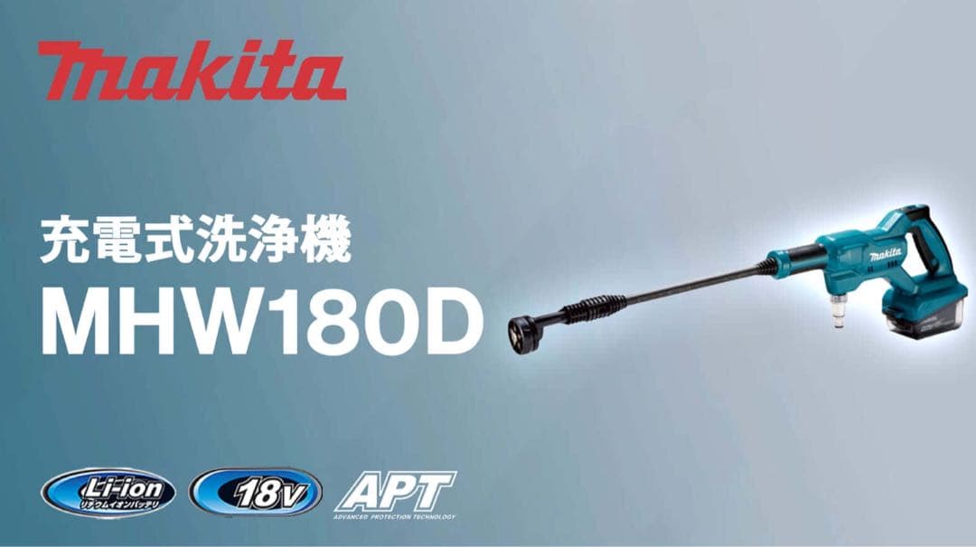makita マキタ MHW180D 充電式洗浄機 高圧洗浄機