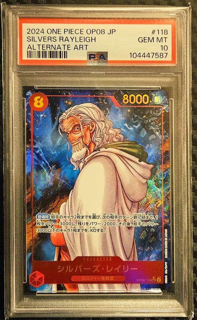 シルバーズ・レイリー SEC パラレル OP08-118