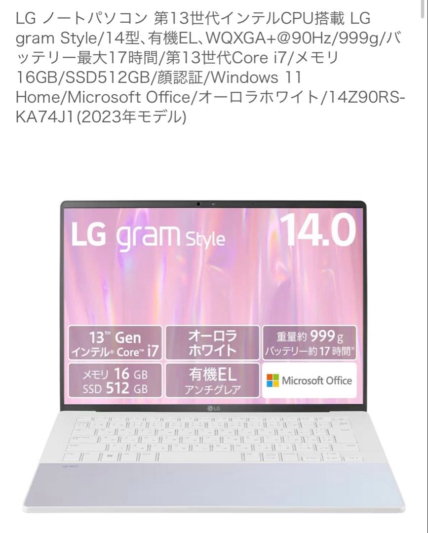 LG gram Style 14Z90RS-KA74J1(2023年モデル)