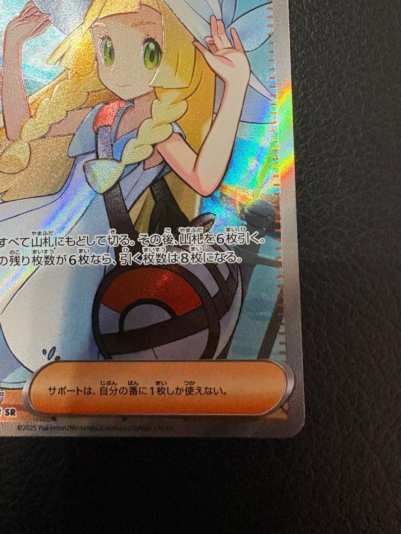 本日限定お値引き‼️リーリエの決心 sr メガブレイブ