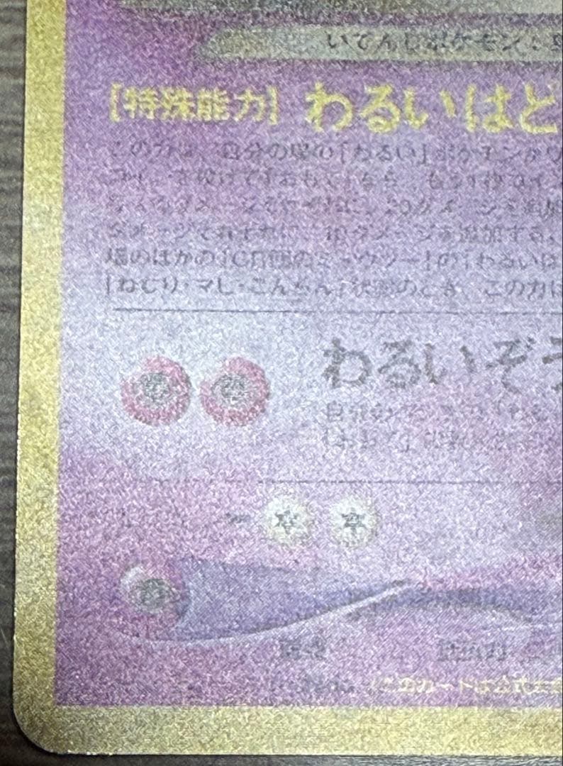 GR団のミュウツー