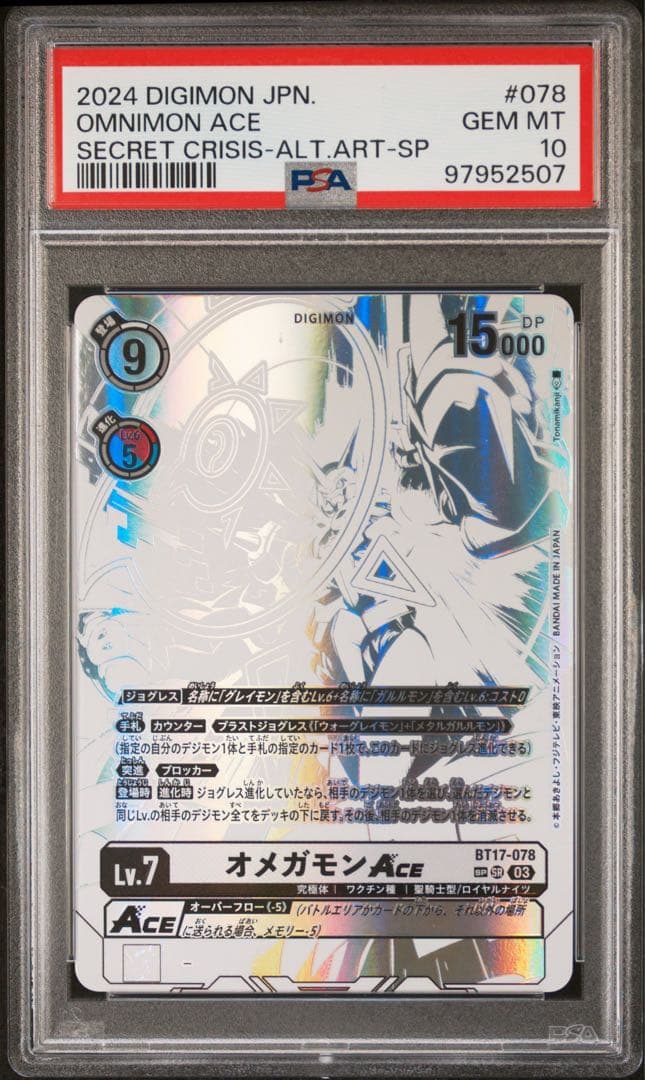 オメガモンace sp 希少　psa10