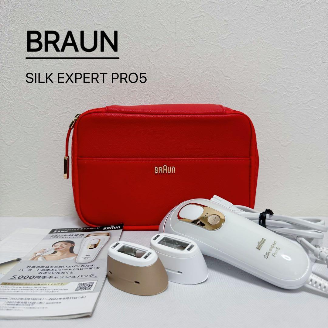 脱毛・除毛 BRAUN SILK EXPERT PRO5