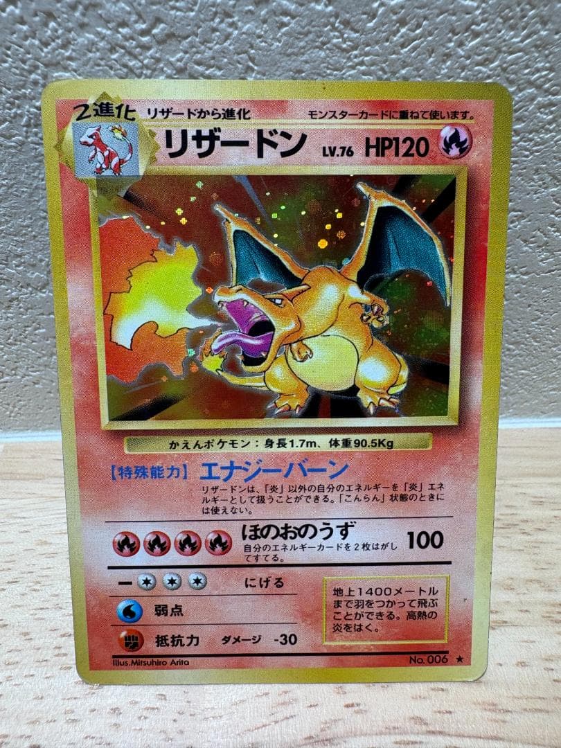 【ずんずんた 】リザードン ポケモンカード