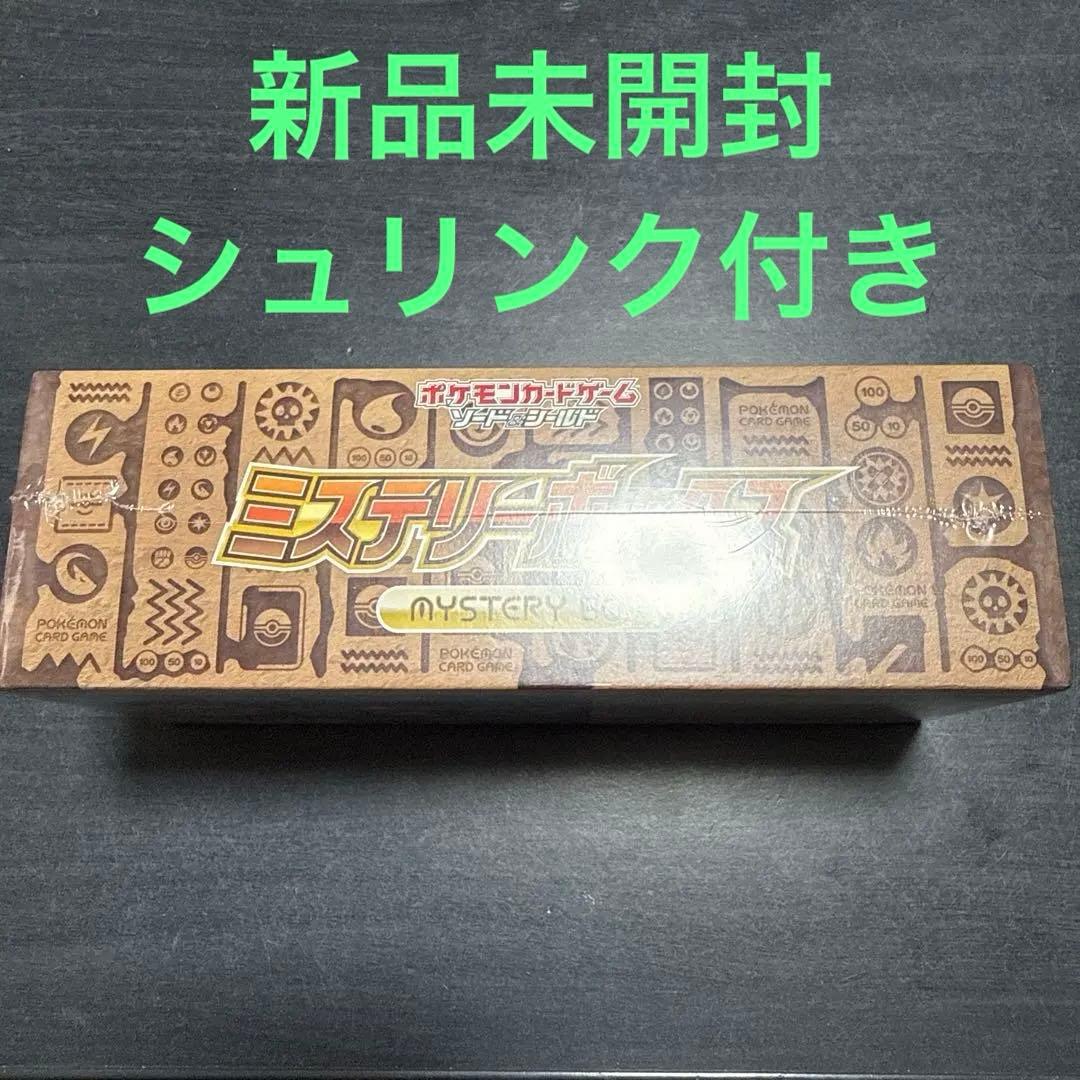 【新品未開封】ミステリーボックス 未開封 シュリンク付き