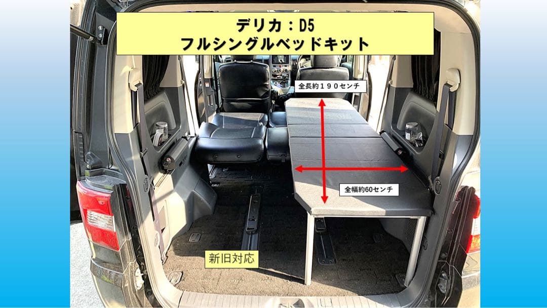 デリカD5 フルシングルベッドキット　キャップ　キャリア1