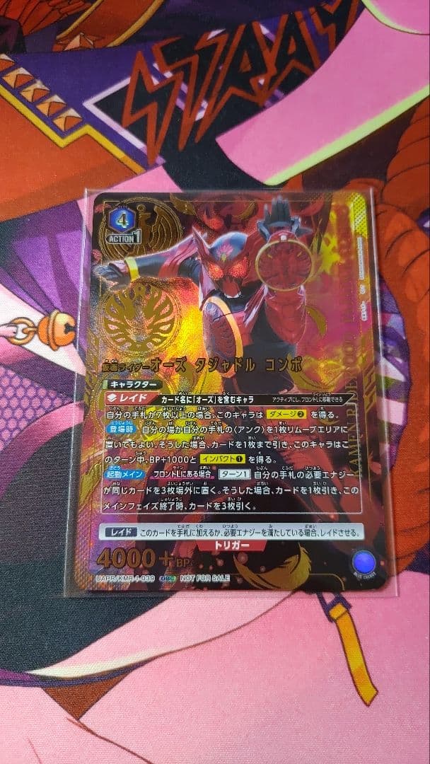 【新品未開封】【追跡調査】仮面ライダー　オーズタジャドルコンボ　obcレア　1枚