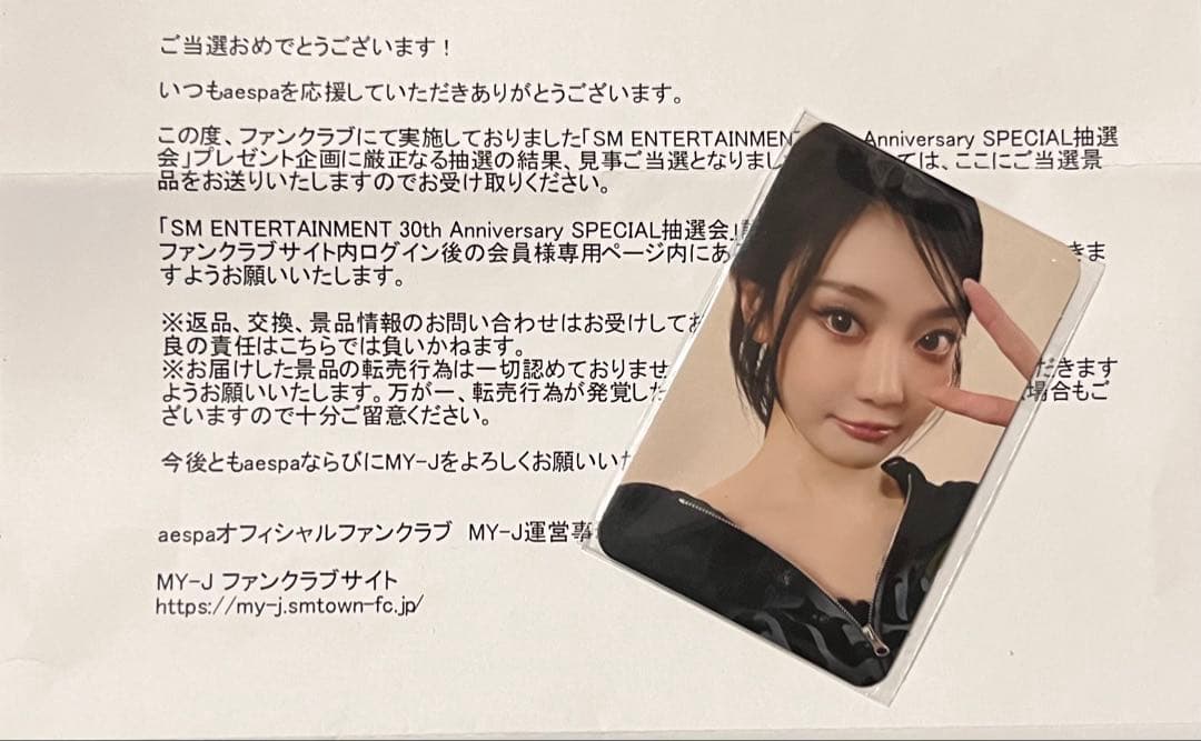 SM 30th Anniversary aespa ニンニン　トレカ