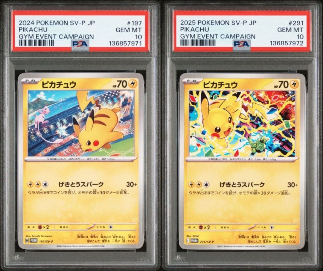 【PSA10】 2連番 ピカチュウ げきとうスパーク 197 291プロモ