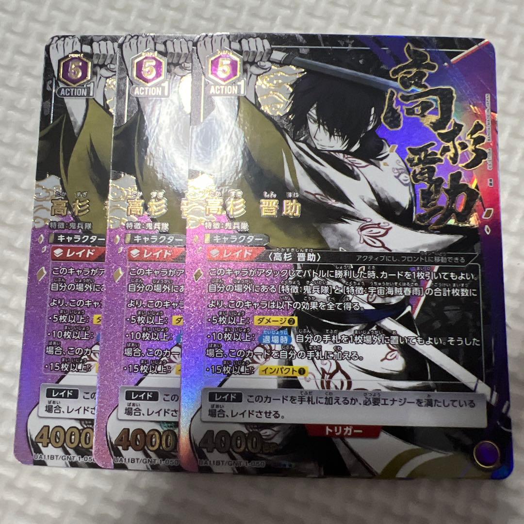 ユニオンアリーナ　銀魂 高杉晋助　パラレル　3枚