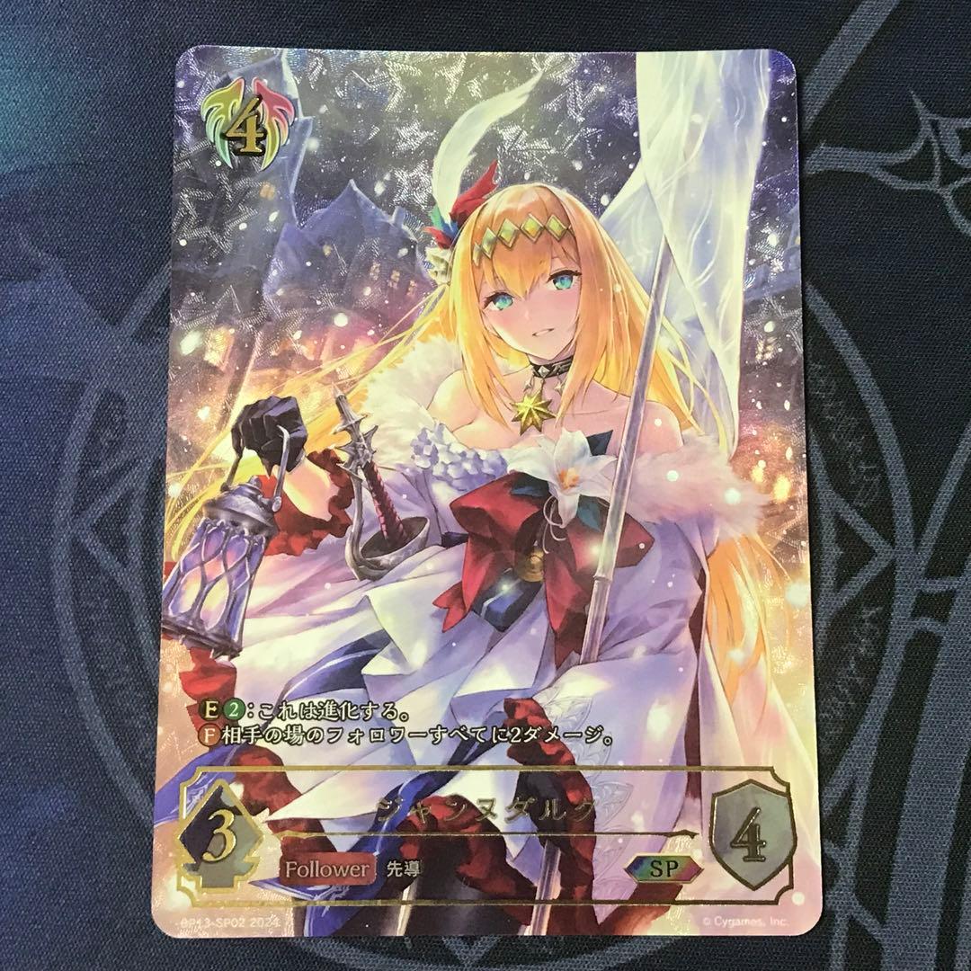 シャドウバースエボルヴ　ジャンヌダルク　SP