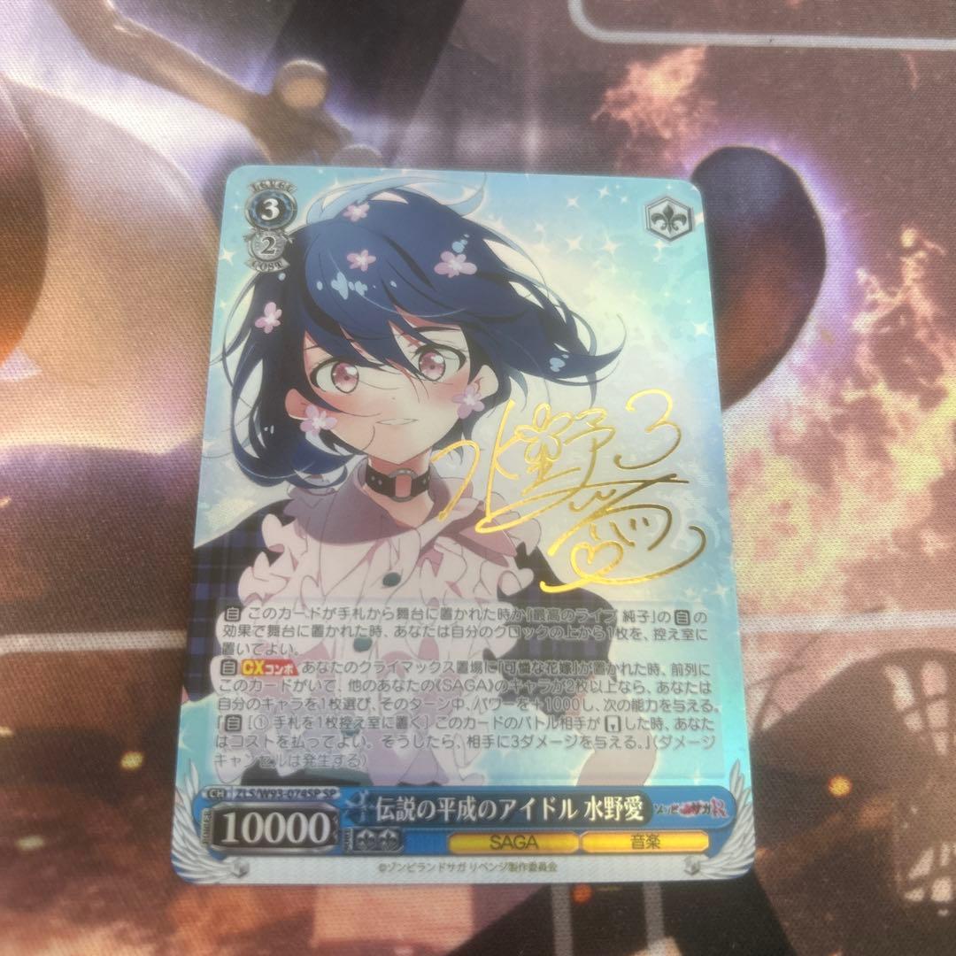 ゾンビランドサガ 伝説の平成のアイドル 水野愛　SP サイン