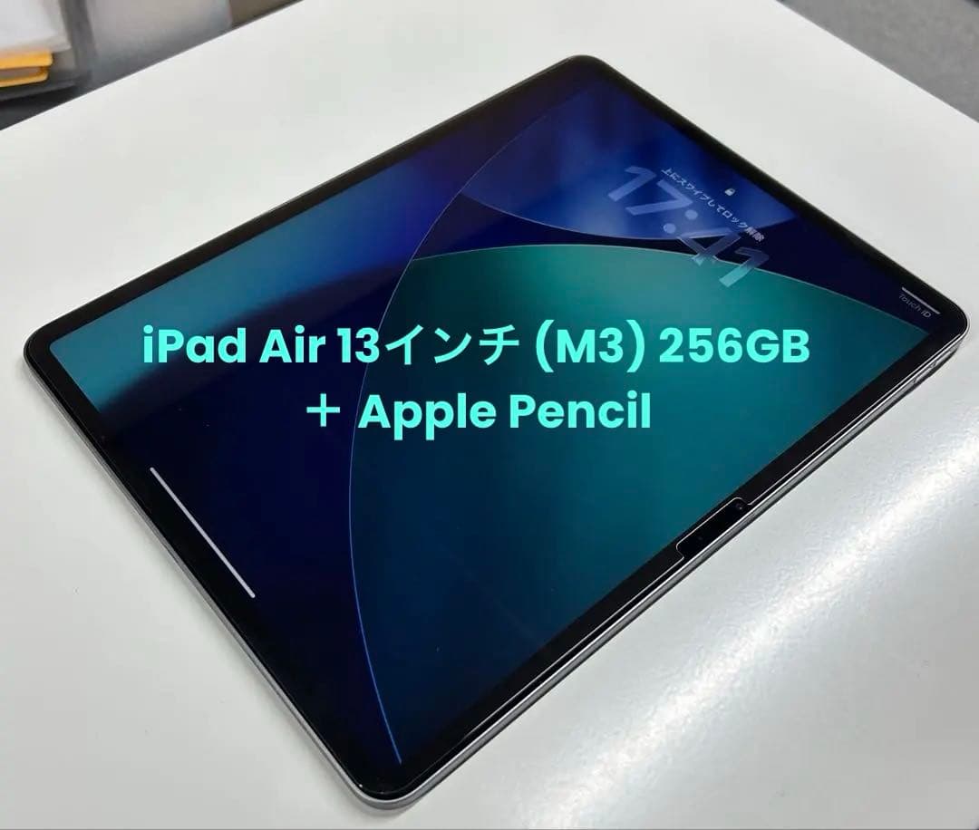 iPad Air 13インチ (M3) 256GB ＋ Apple Pencil