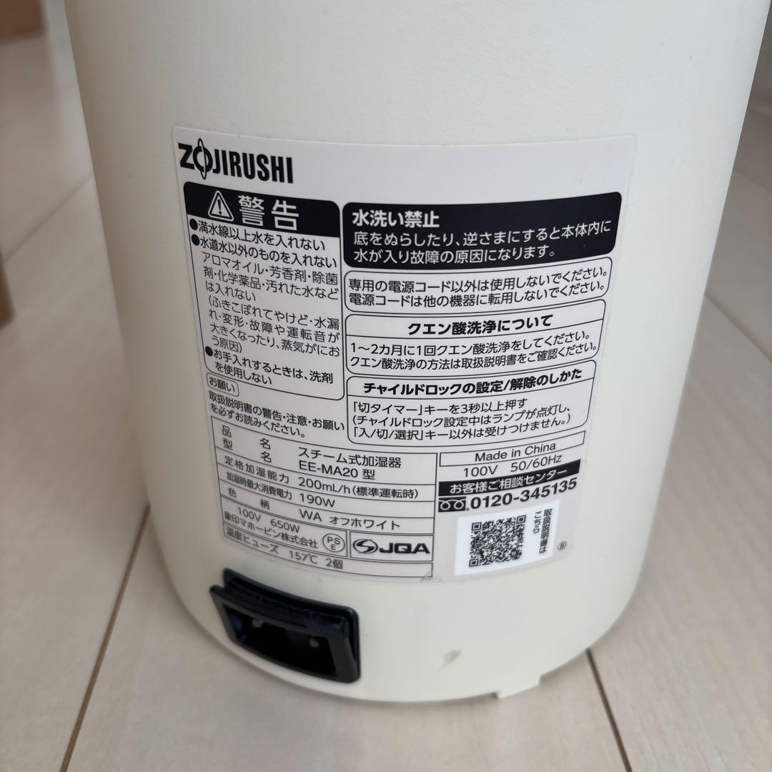 象印　スチーム式加湿器　EA-MA20-WA