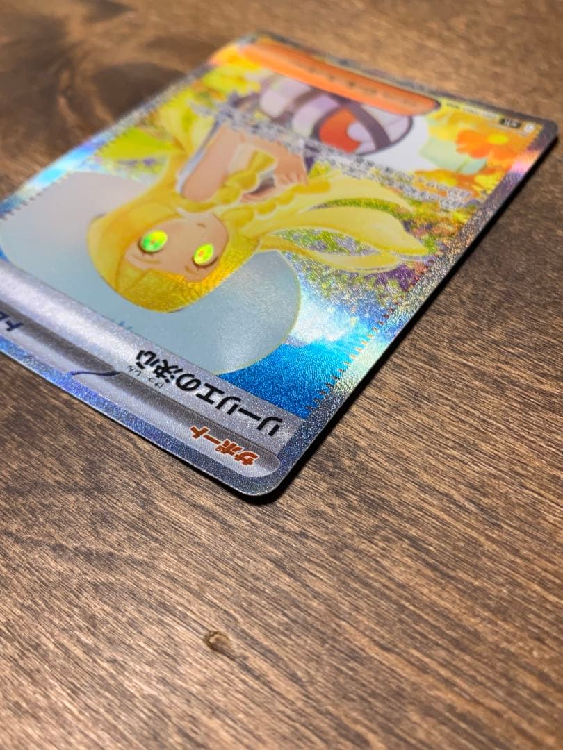 値下げ　リーリエの決心　SAR