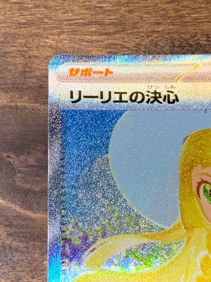 値下げ　リーリエの決心　SAR