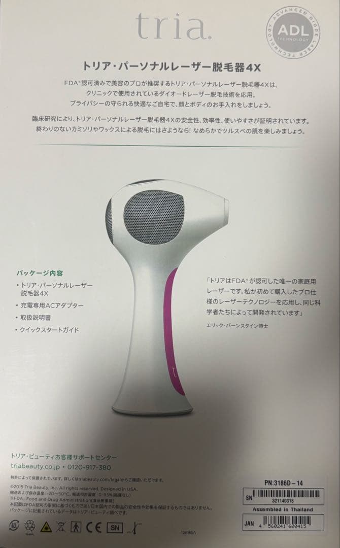 トリア 脱毛器 Hair Removal Laser 4X