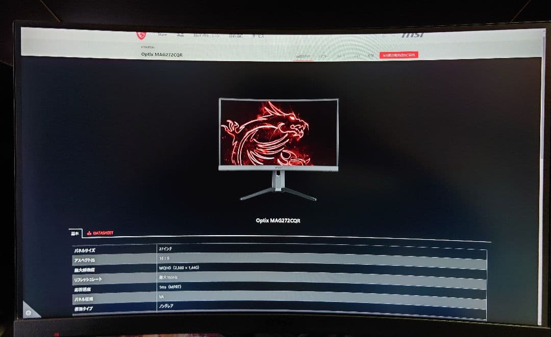 c*o様 MSI Optix MAG272CQR 27インチ165HzWQHD湾