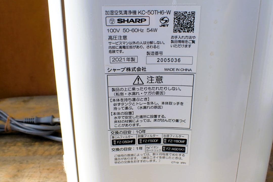 SHARP シャープ 加湿空気清浄機 KC-50TH6-W ホワイト 2021年