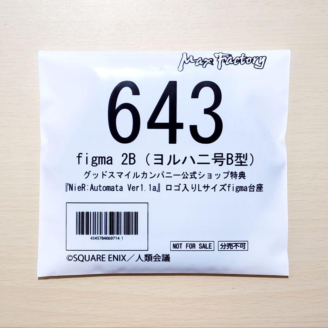 figma 2B（ヨルハ二号B型） NieR:Automata 特典付き