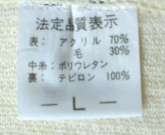 ひだまり肌着　男女兼用　長袖＋ズボン下　２点セット　日本製　Lサイズ　暖かい