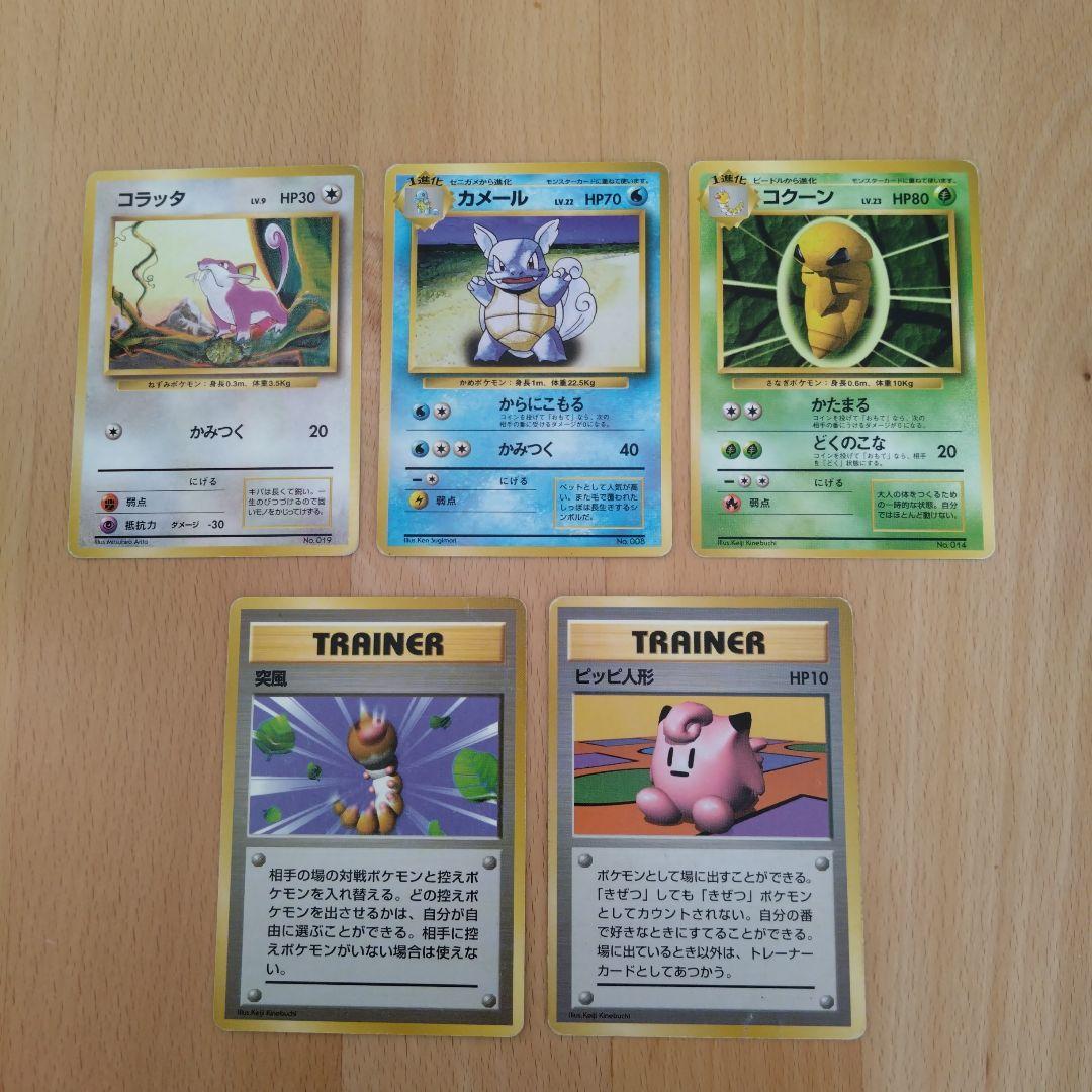 ポケモンカード5枚セット　旧裏　マークなし