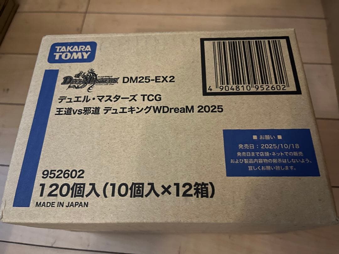 未開封3カートン デュエマ DM25-EX2 デュエキングWDreaM 2025