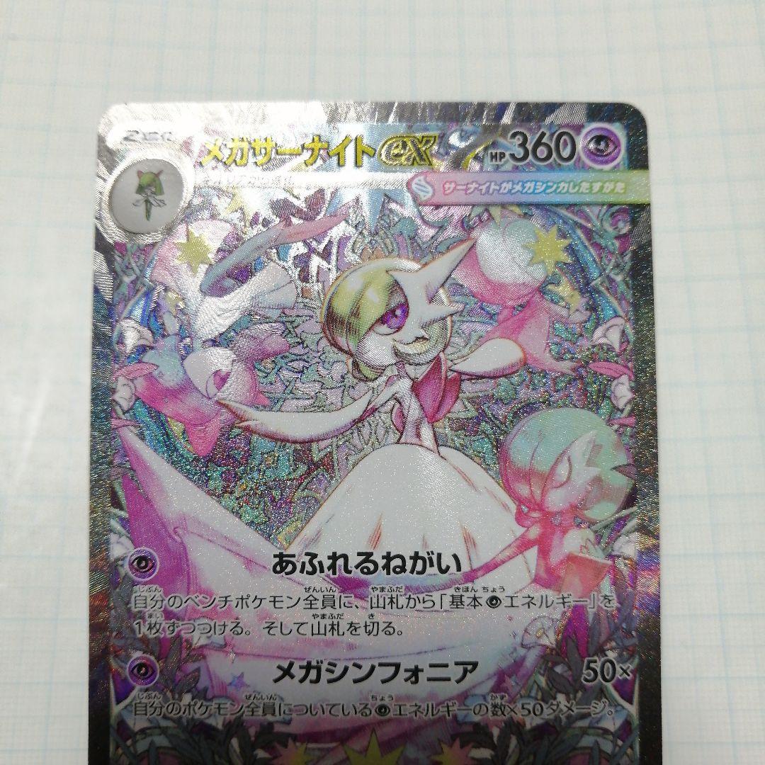 ポケモンカード　メガサーナイトex　sar