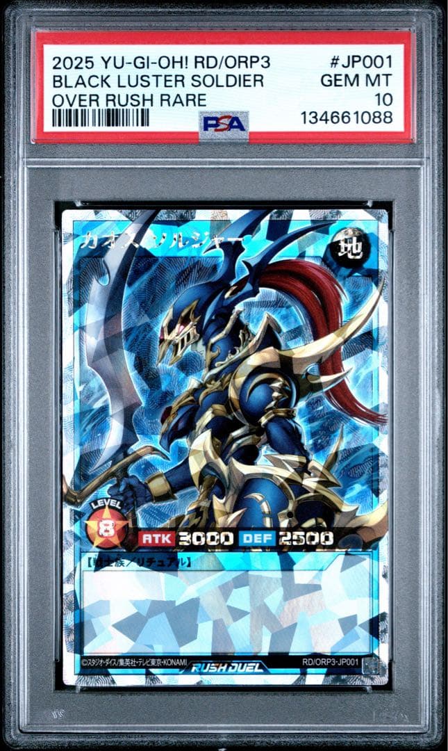 【PSA10】カオスソルジャー　オーバーラッシュレア　RD/ORP3-JP001