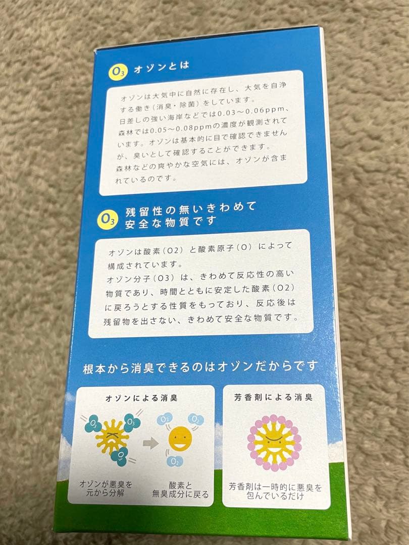 オゾン発生器 CUOFUTURE クオフューチャー 日本製