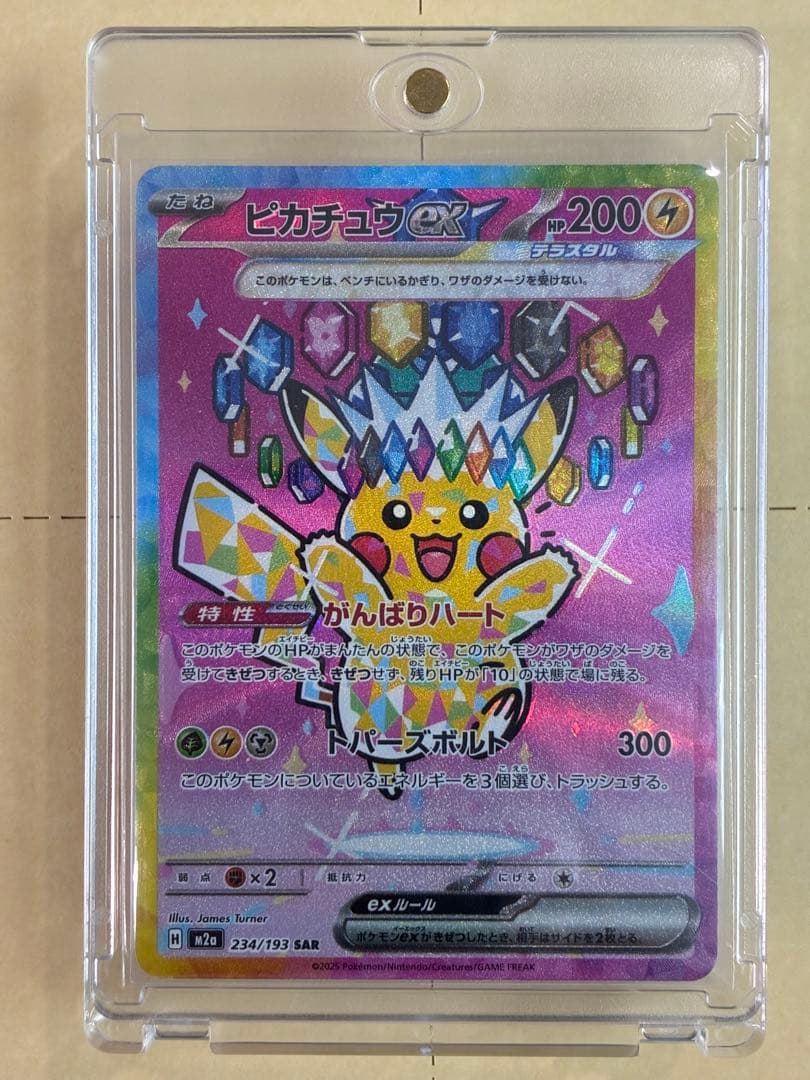 ピカチュウex SAR ホロズレエラーポケモンカード 新品未使用 マグネットイン