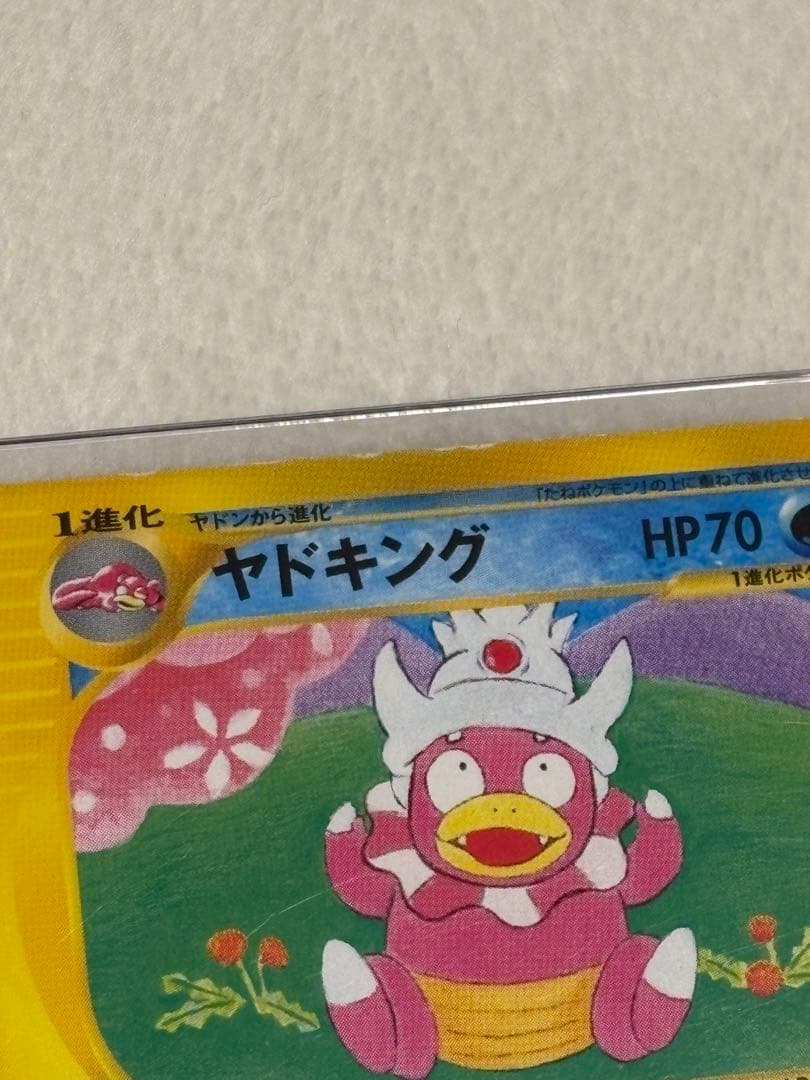 ヤドキング　トレーナーズマガジンプロモカード