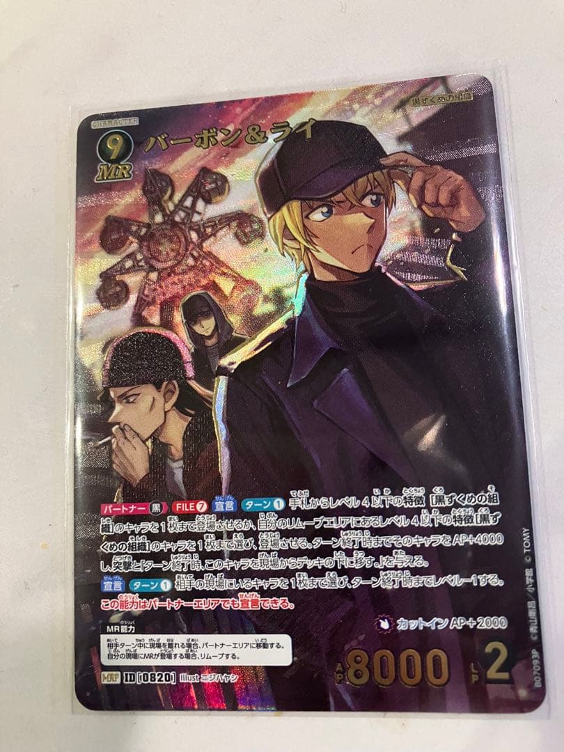 名探偵コナンカードゲームTCG魅惑のマジックバーボン＆ライMRP