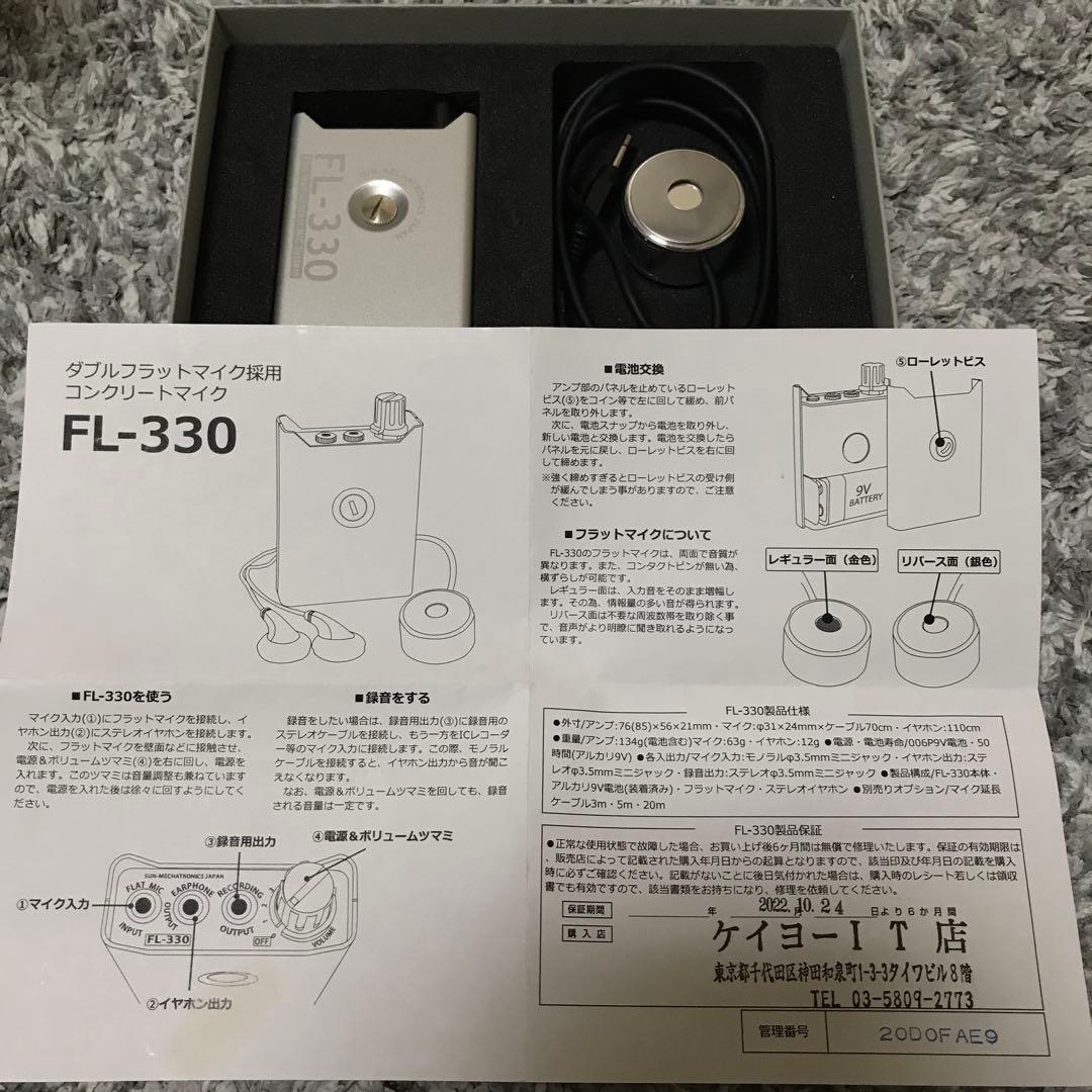 コンクリートマイク FL-330