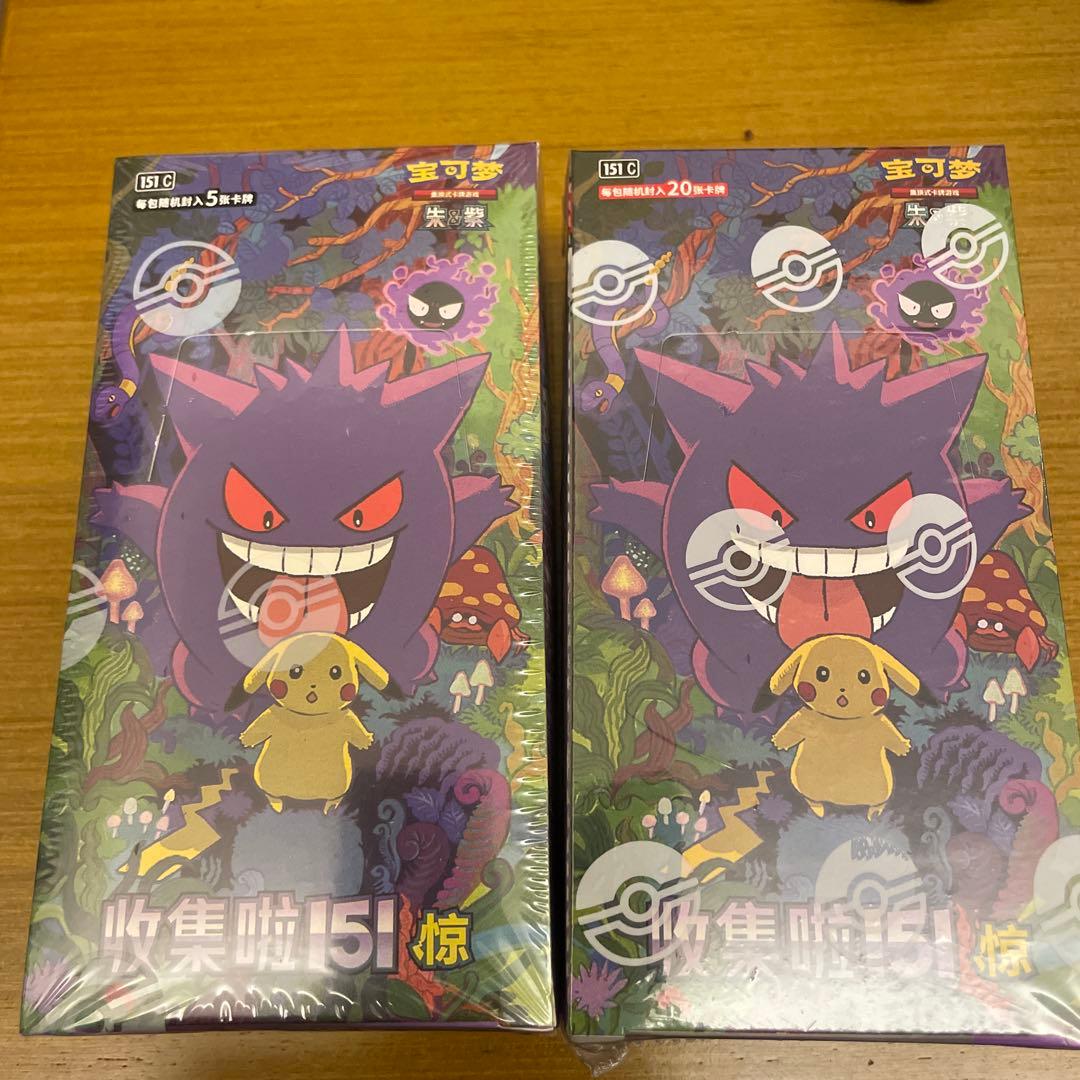 1時間限定値下げ　ポケカ 「收集啦151 惊」中国限定　2BOX