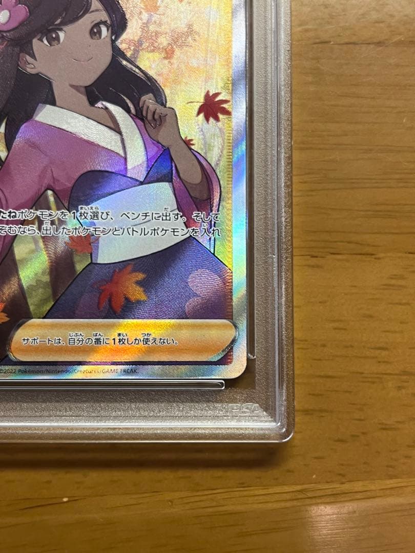 PSA10 ふりそで SR s11a 082/068 白熱のアルカナ　ポケカ