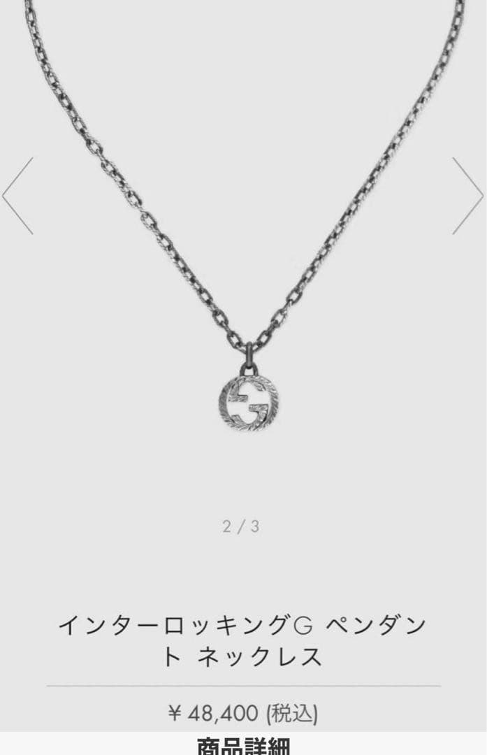 GUCCIネックレス インターロッキングG