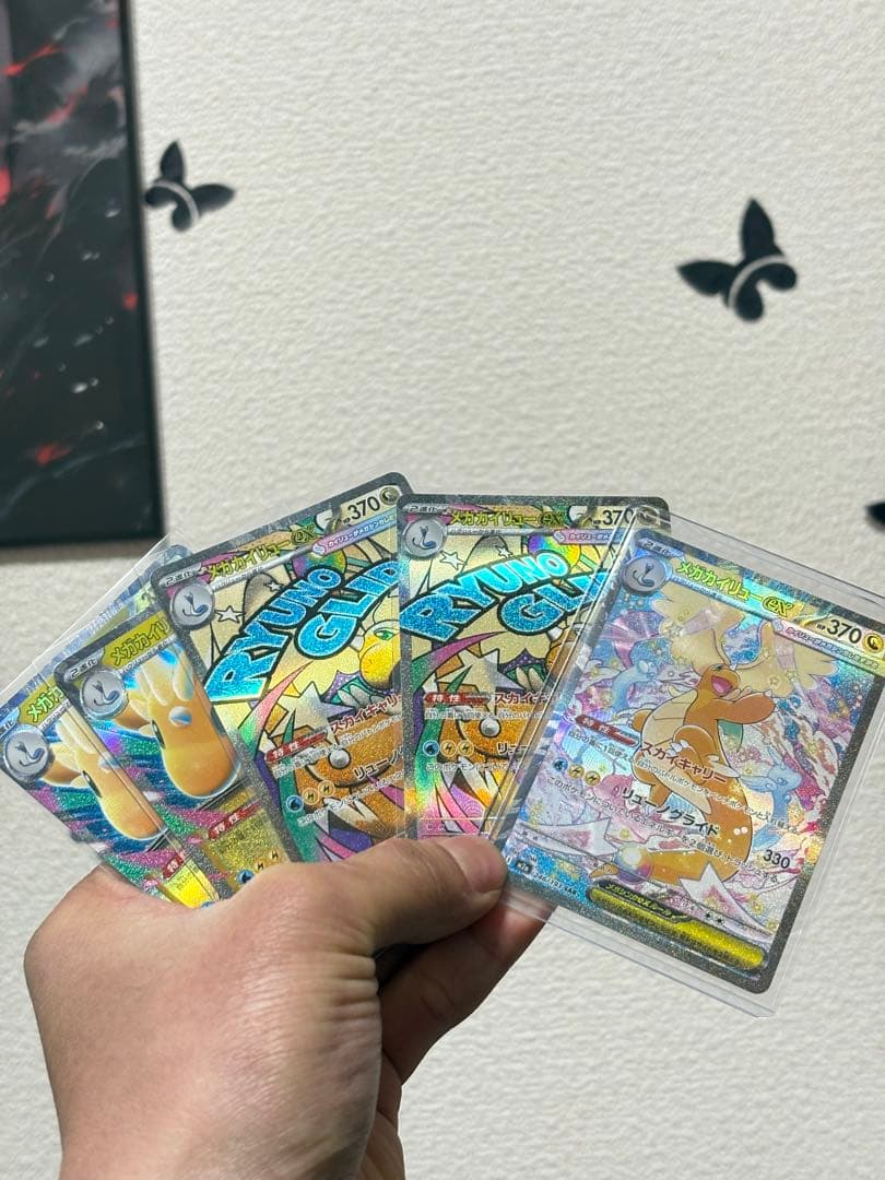 メガカイリューex SAR1枚＋MA2枚＋RR2枚 計5枚セット