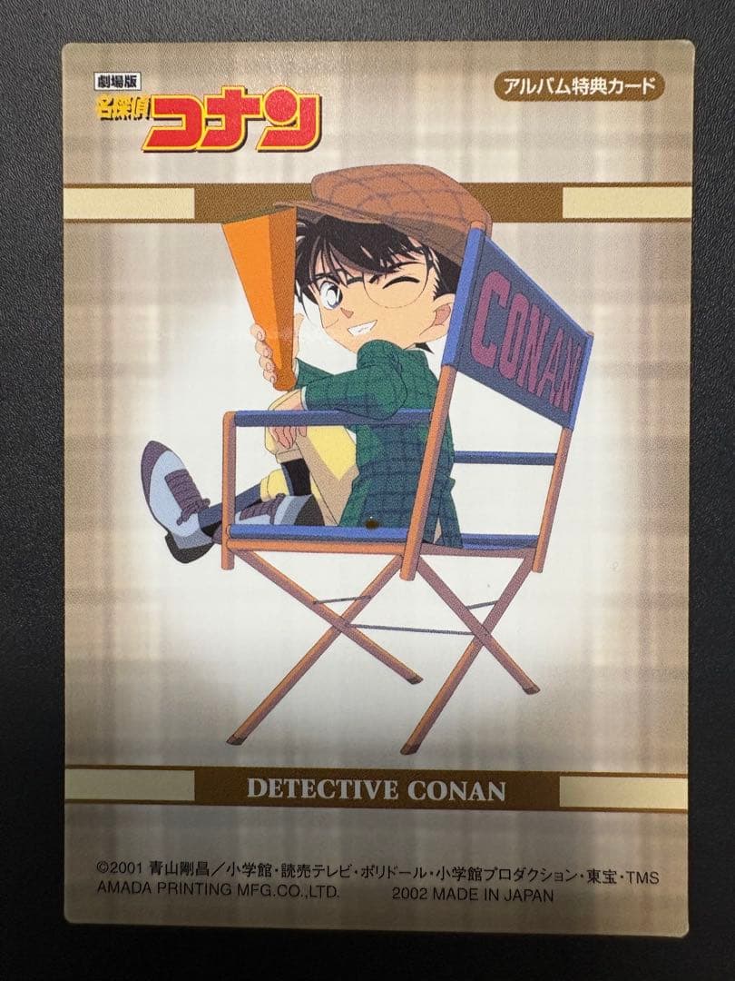 劇場版名探偵コナン　トレーディングコレクション　アルバム限定カード