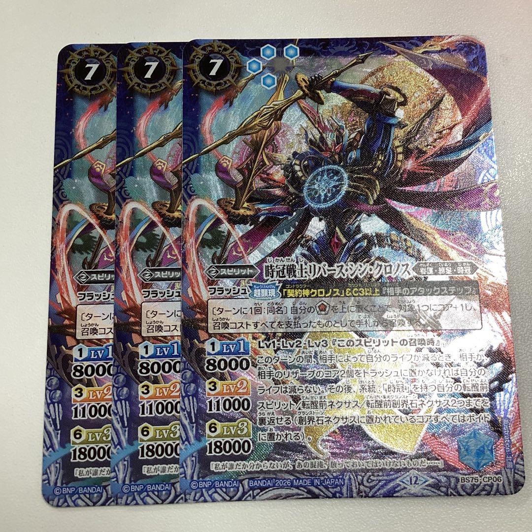 リバースシンクロノス　3枚　英雄傑集