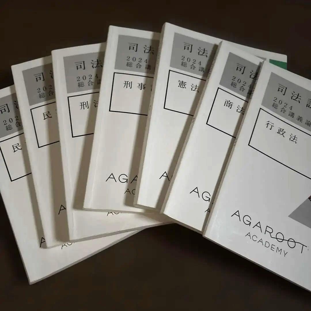 法律関連書籍 論証集7冊セット AGAROOT ACADEMY
