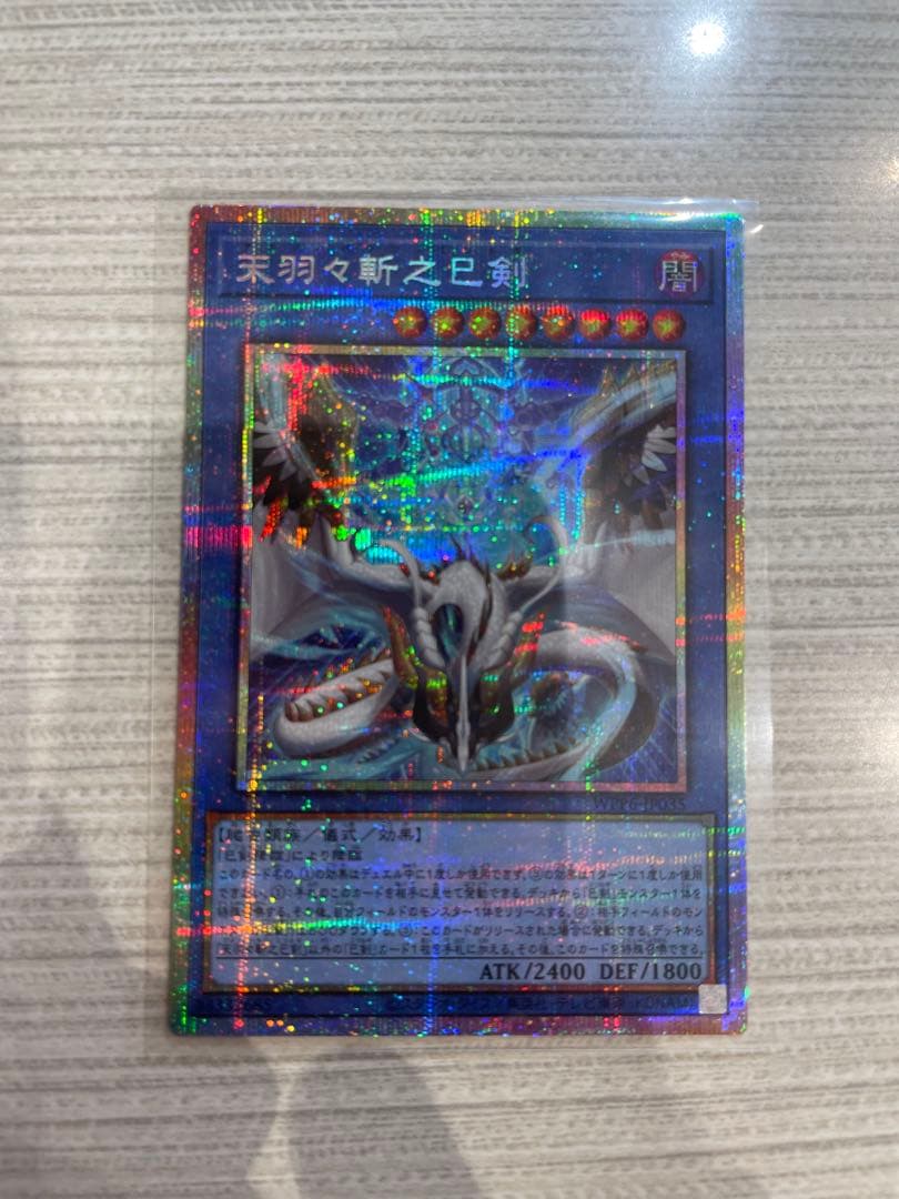 未使用 遊戯王 プリズマ レア 天羽々斬之巳剣 ミツルギ