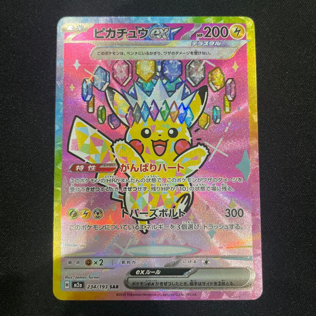 ピカチュウEX sar