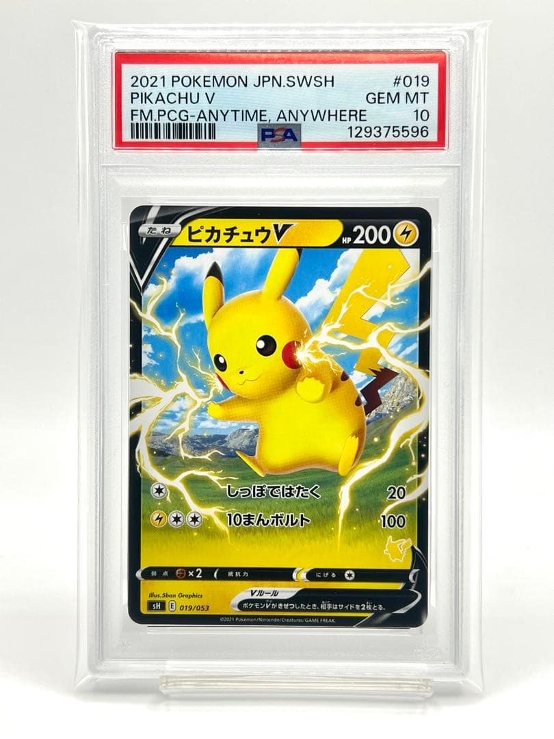 【PSA10】ピカチュウV