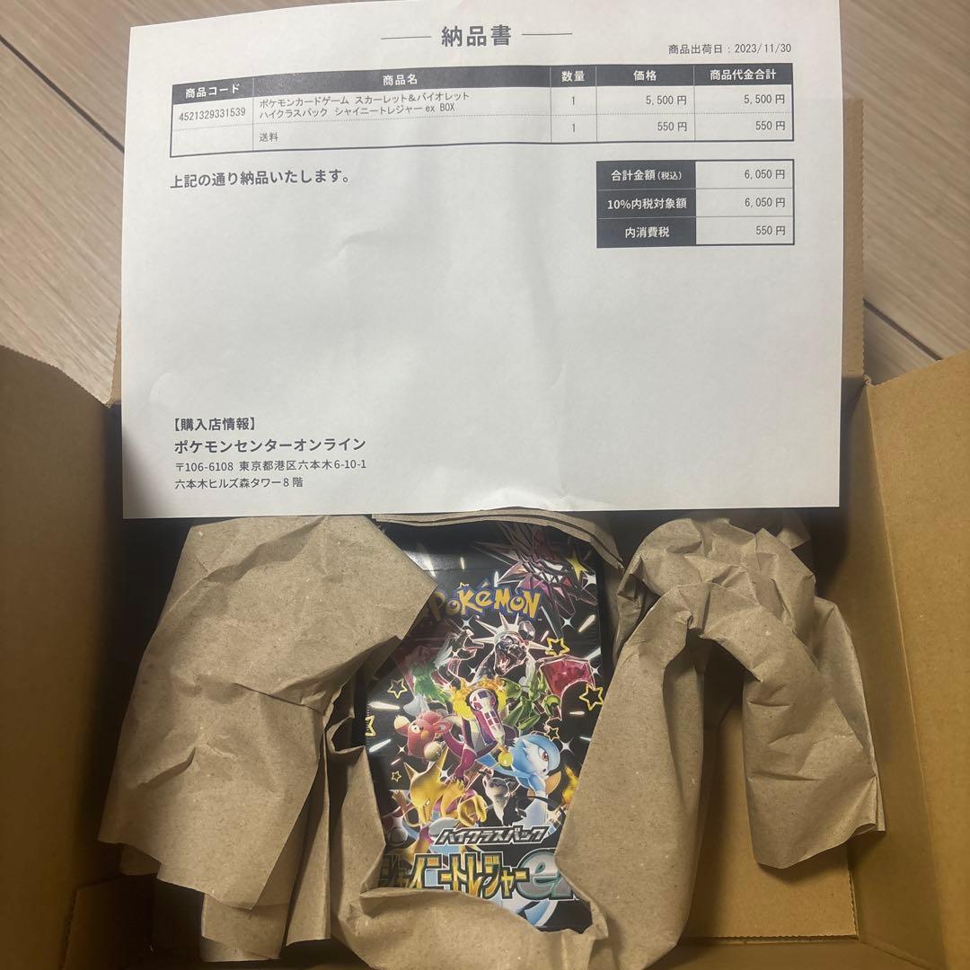 シャイニートレジャーex　1BOX ポケセン産　シュリンク付き