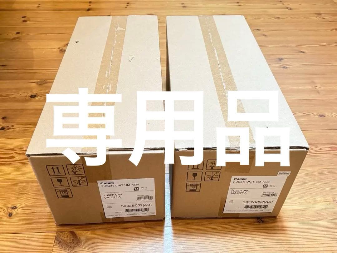 CANON UM-722F A 新品未開封　2個セット　キヤノン　定着器