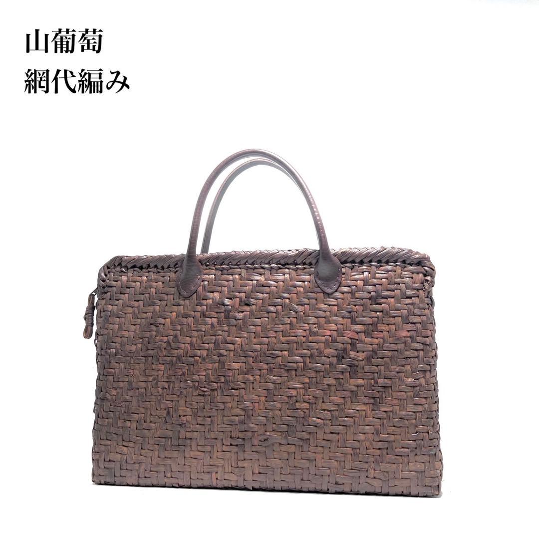 【美品】山葡萄 山ぶどう 網代編み/1番皮/内布有り/かごバッグ ハンドバッグ